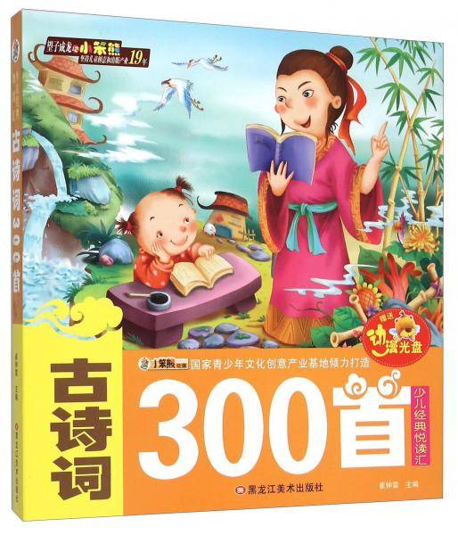 古诗词300首/少儿经典悦读汇