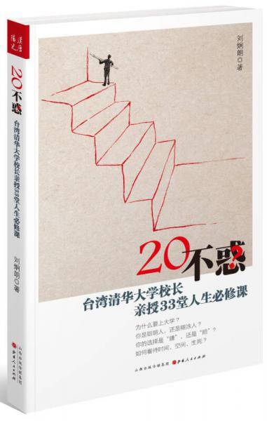 20不惑