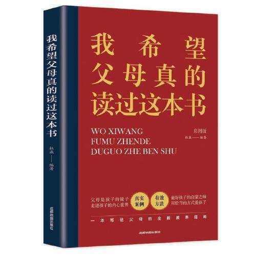 我希望父母真的读过这本书 家庭教育育儿书籍必读正版的语言养育男孩女孩正面管教青春期叛逆期真希望我父母读过这本书家庭教育育儿书籍