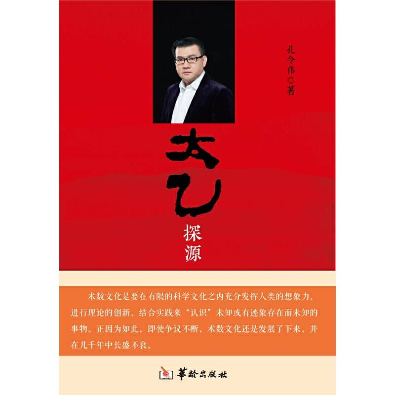 太乙探源
