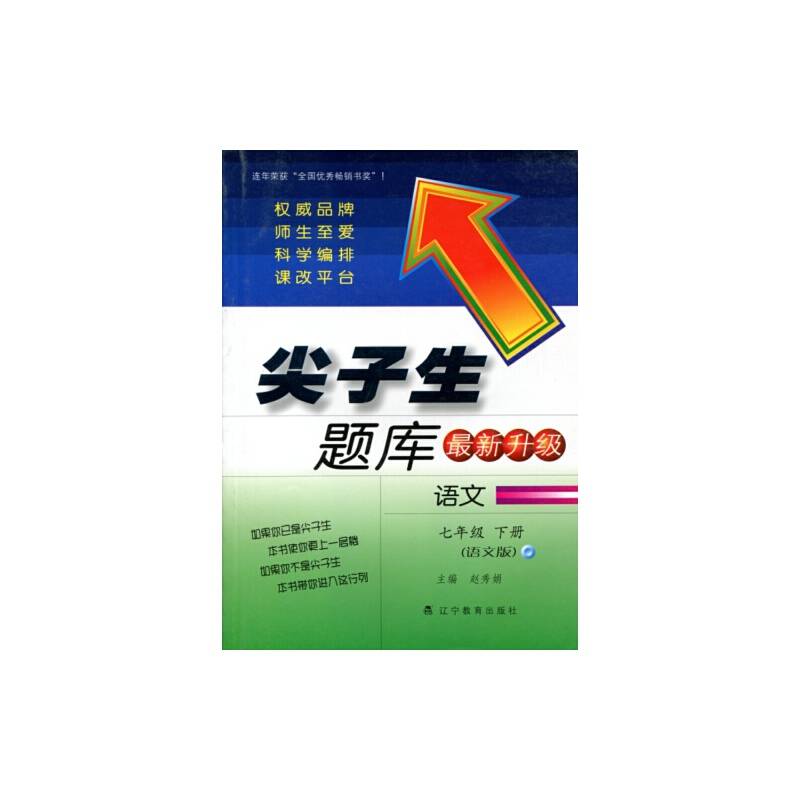 尖子生题库（7年级下册）