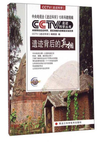遗迹背后的真相