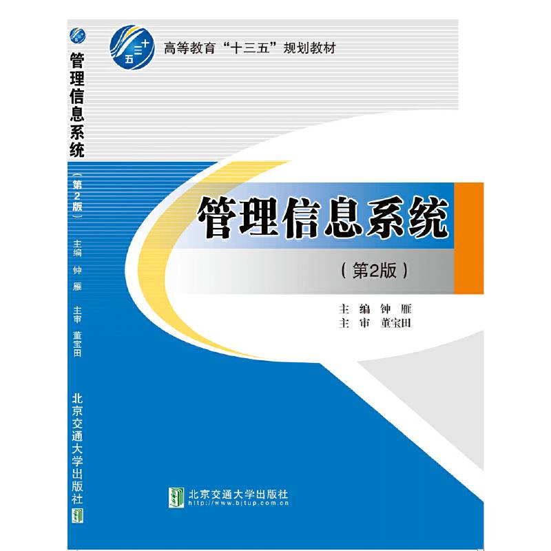管理信息系统
