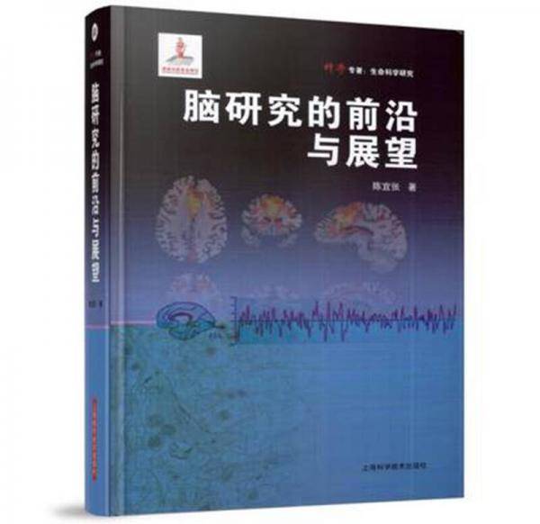 脑研究的前沿与展望