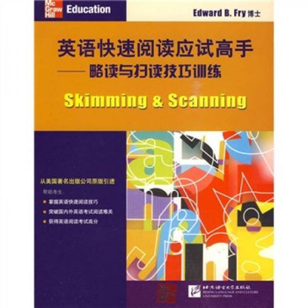 英语快速阅读应试高手