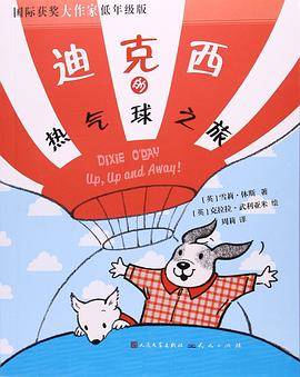 迪克西的热气球之旅