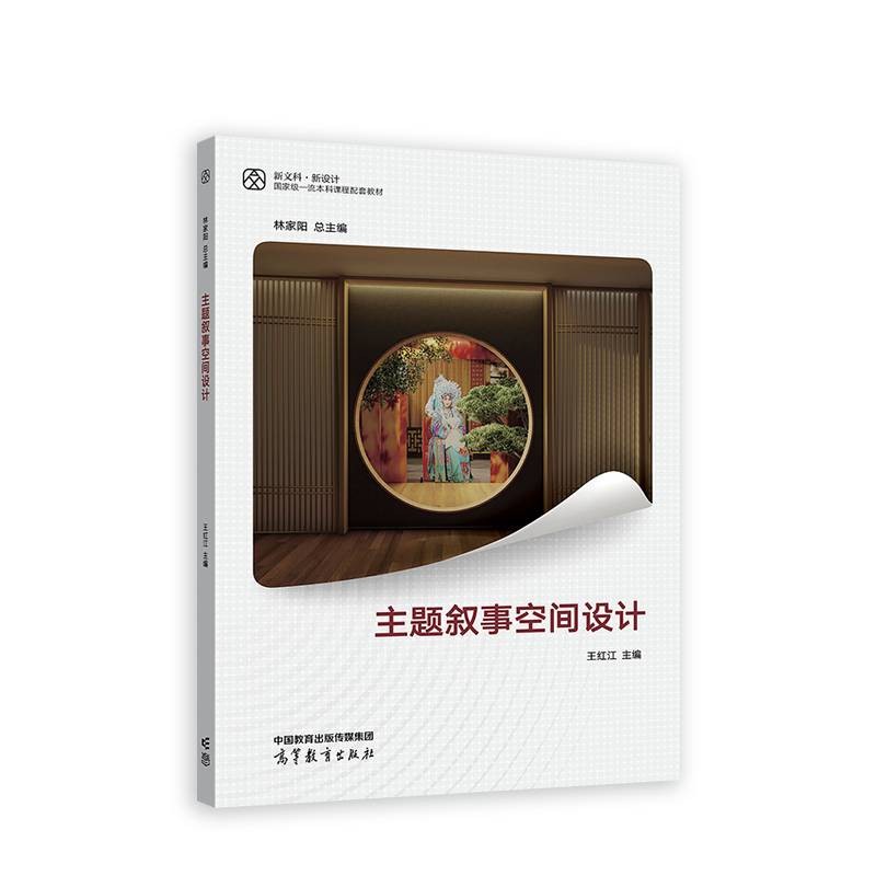 主题叙事空间设计