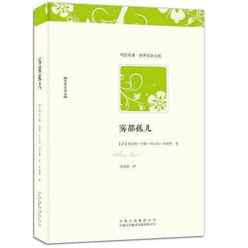 雾都孤儿