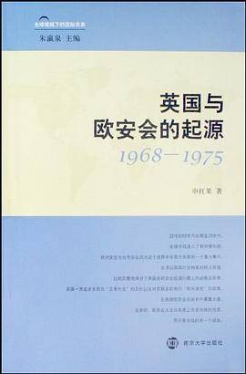 英国与欧安会的起源