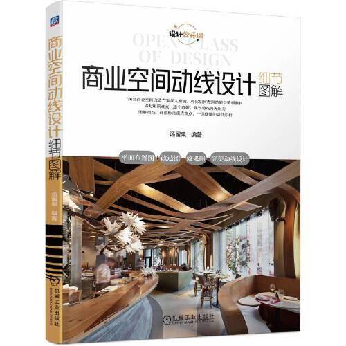商业空间动线设计细节图解
