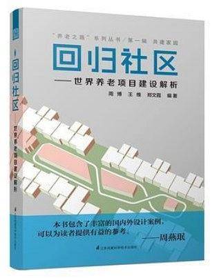 回归社区