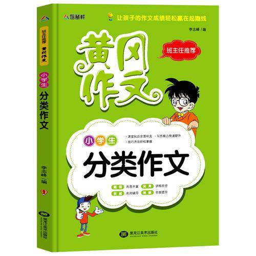 小学生分类作文
