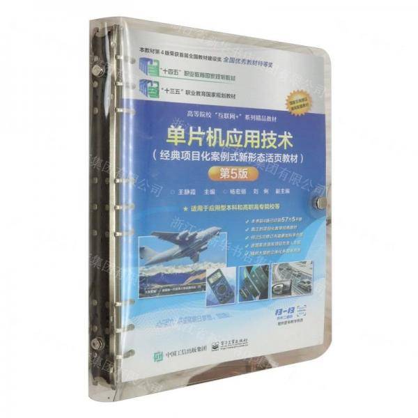 单片机应用技术