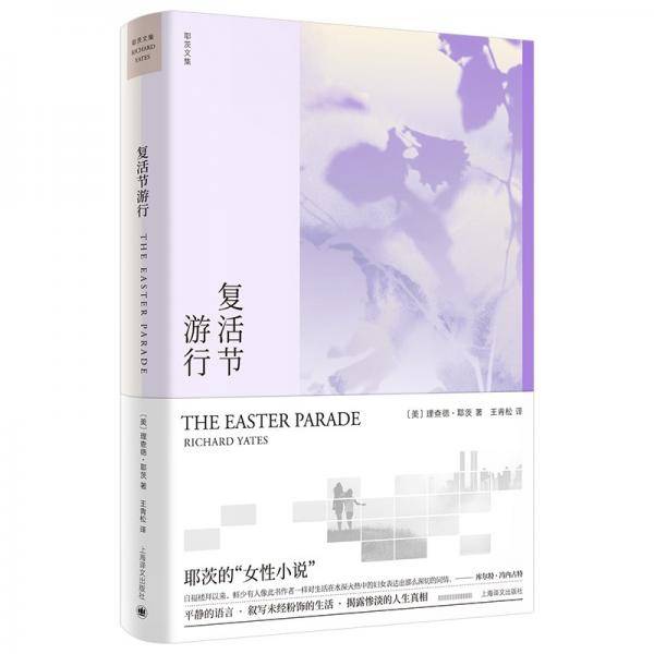 复活节游行（理查德·耶茨文集）