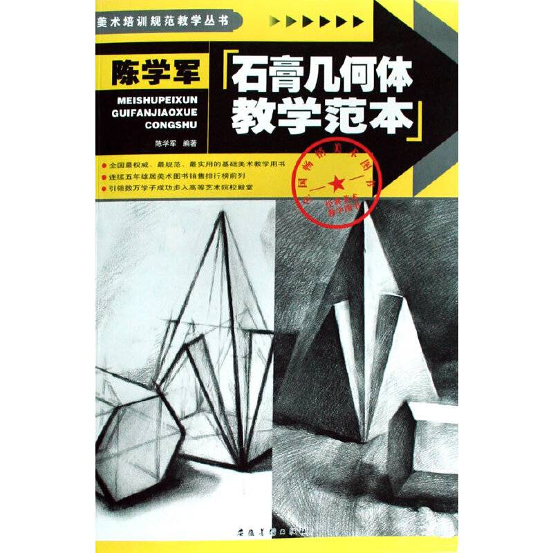 陈学军石膏几何体教学范本