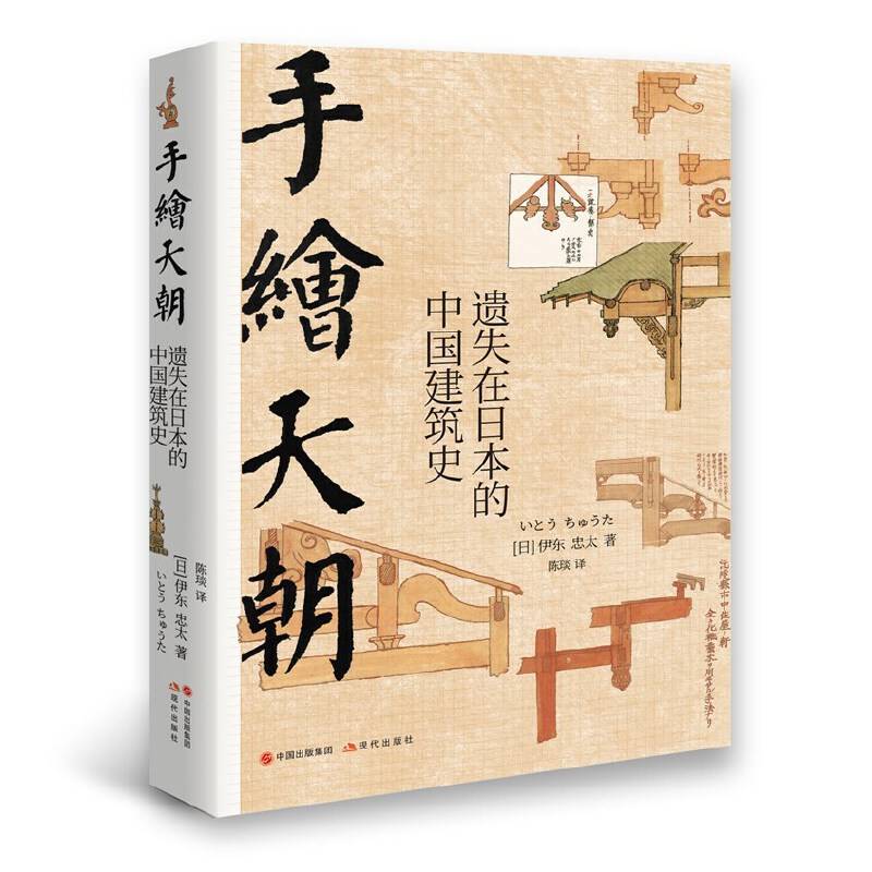 手绘天朝