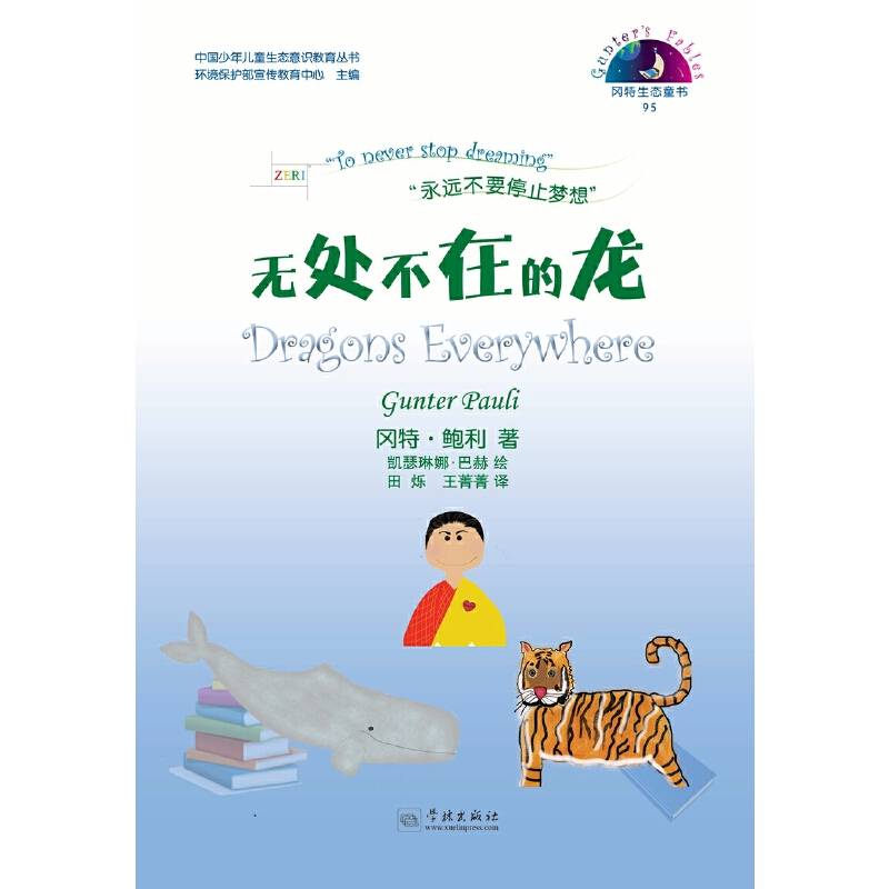 无处不在的龙