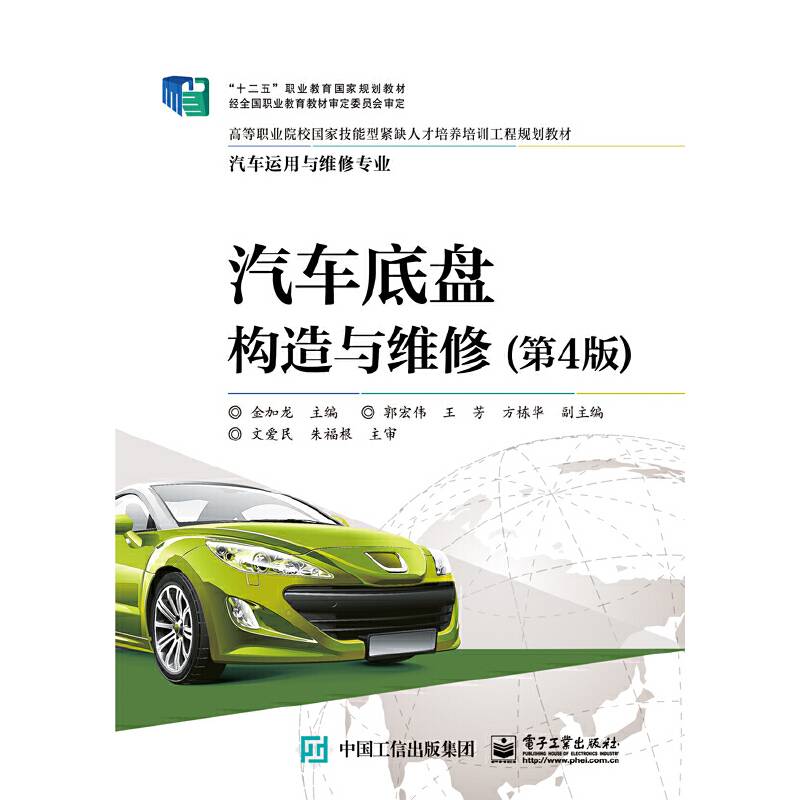 汽车底盘构造与维修