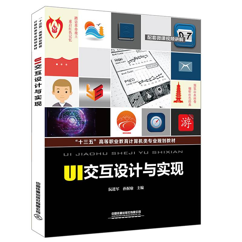 UI交互设计与实现