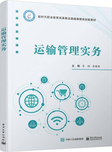 运输管理实务