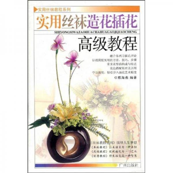 花袜