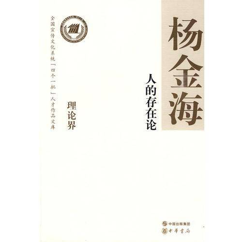 人的存在论