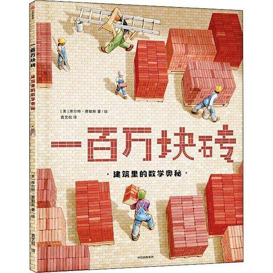 一百万块砖