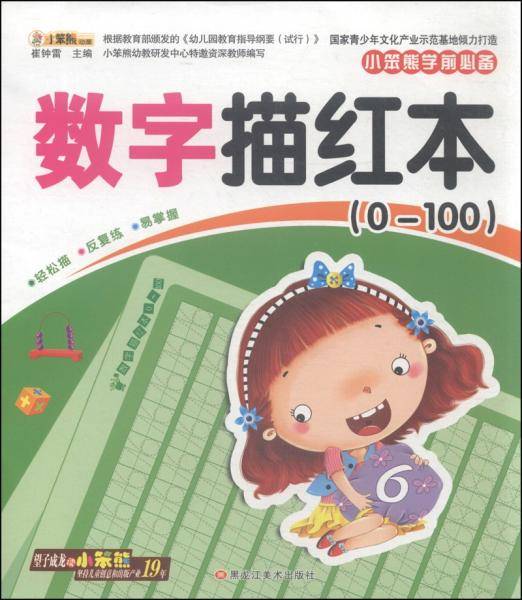 24开小笨熊学前必备