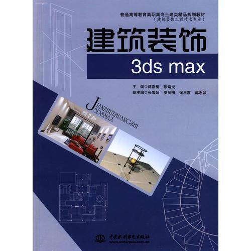 建筑装饰3ds max