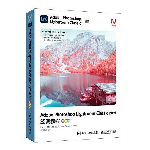 Adobe Photoshop Lightroom Classic 2021经典教程（彩色版）