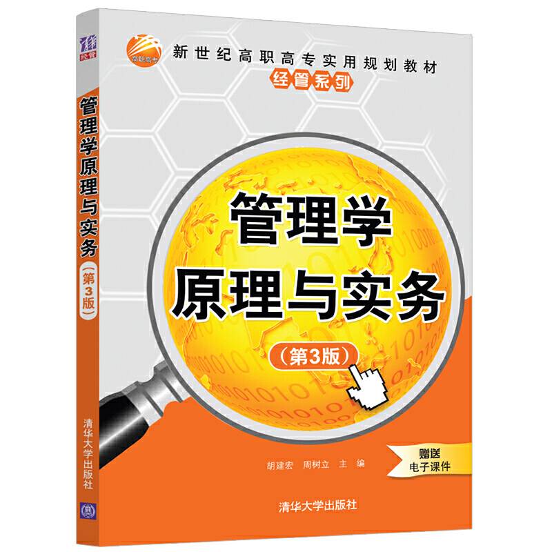 管理学原理与实务