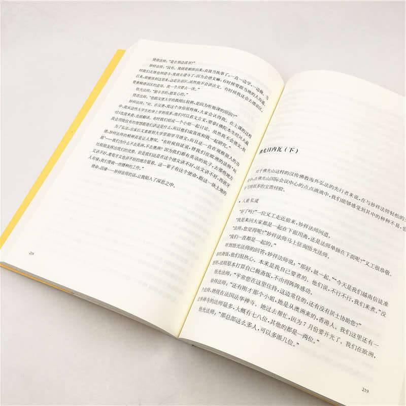 东方 西方——北京龙泉寺欧洲参访纪实
