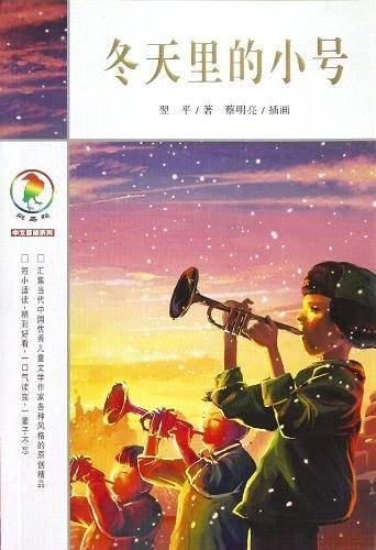 彩乌鸦中文原创系列 冬天里的小号