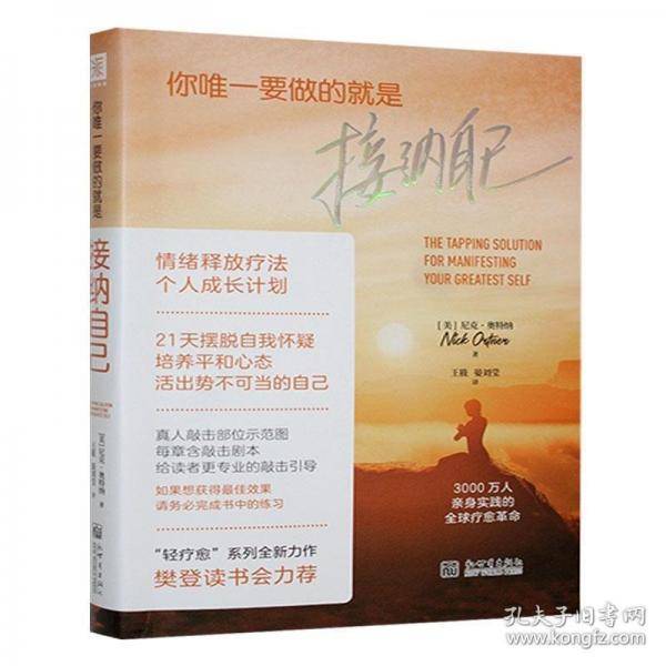你唯一要做的就是接纳自己