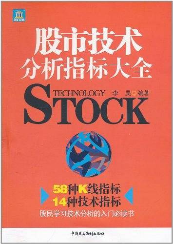 股市技术分析指标大全