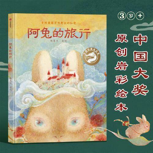 阿兔的旅行：寻找瓷器不可思议的秘密