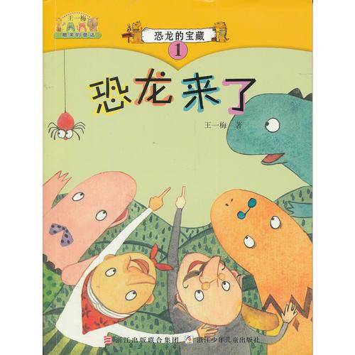 雅诺什讲格林童话