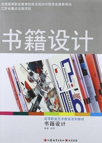 高等职业艺术教育系列教材