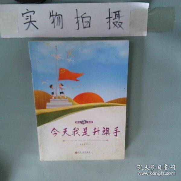 今天我是升旗手