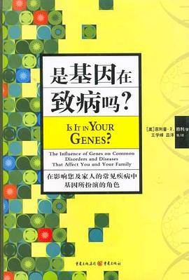 是基因在致病吗?