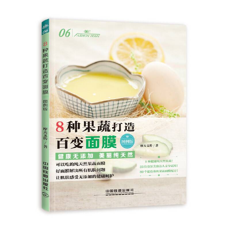 8种果蔬打造百变面膜