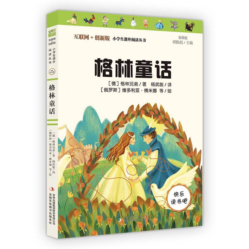 格林童话