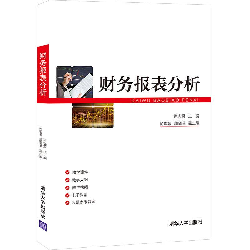 财务报表分析
