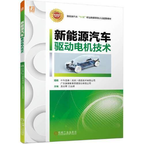 新能源汽车驱动电机技术