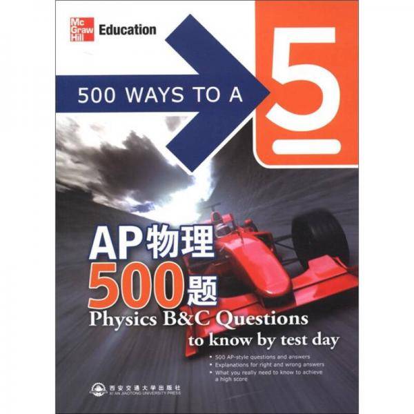 AP物理500题