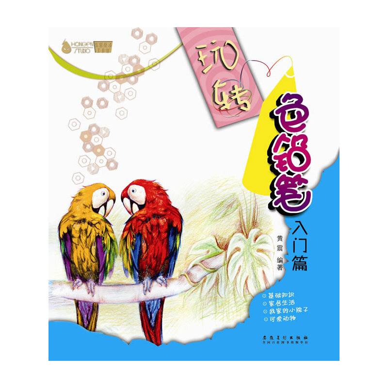玩转色铅笔（入门篇）