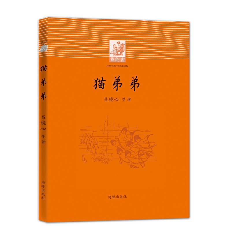 我的书：猫弟弟