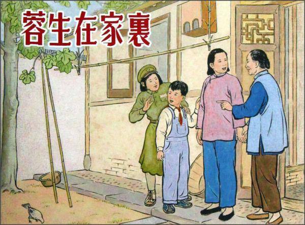 蓉生在家里