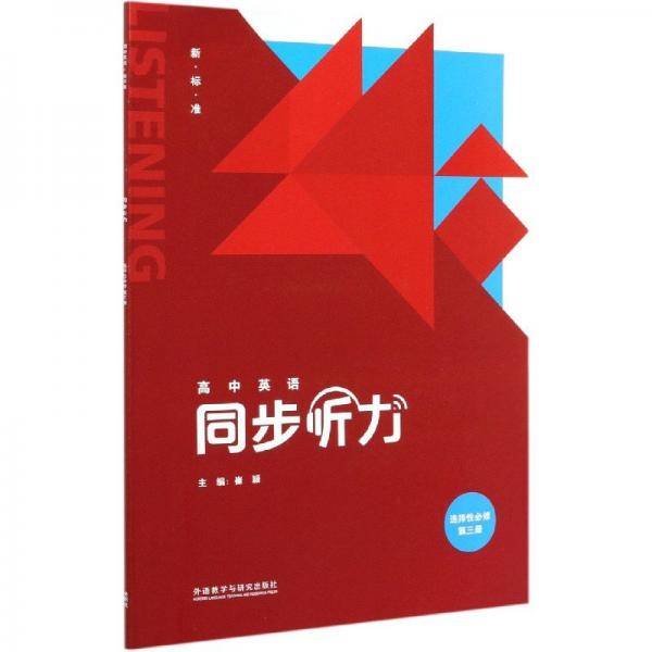 高中英语同步听力