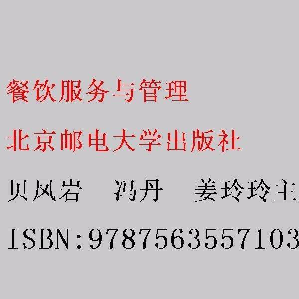 餐饮服务与管理